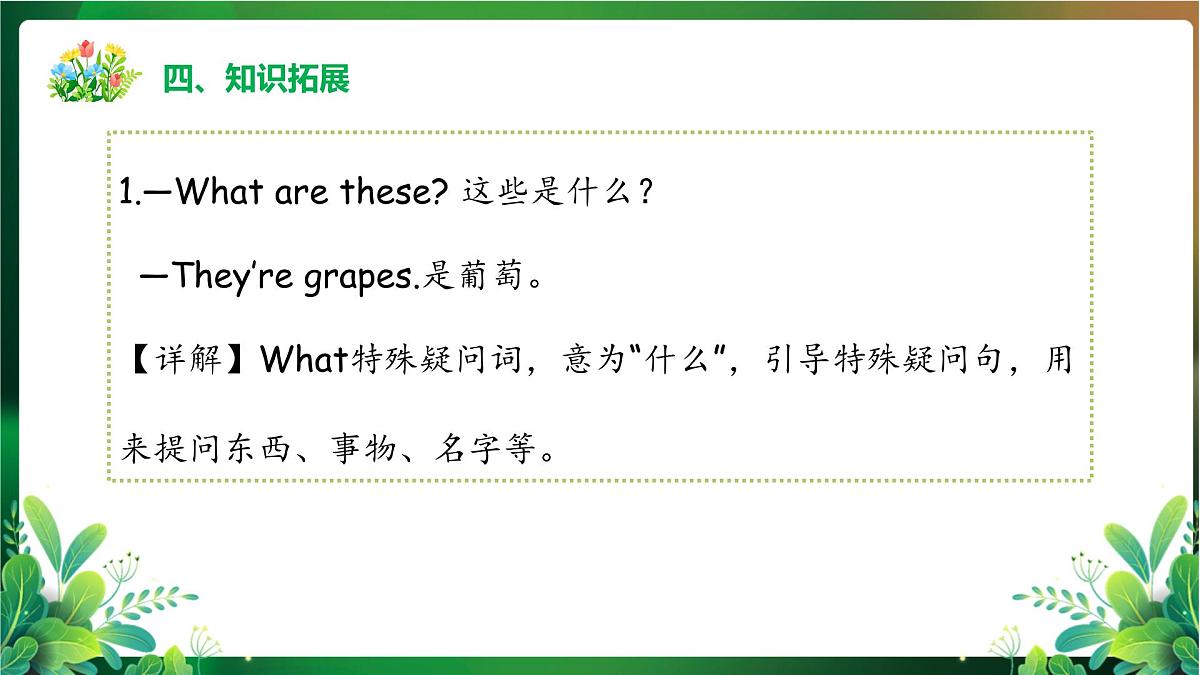 人教版（PEP2024）英语 三下Unit 3 复习 课件第8页
