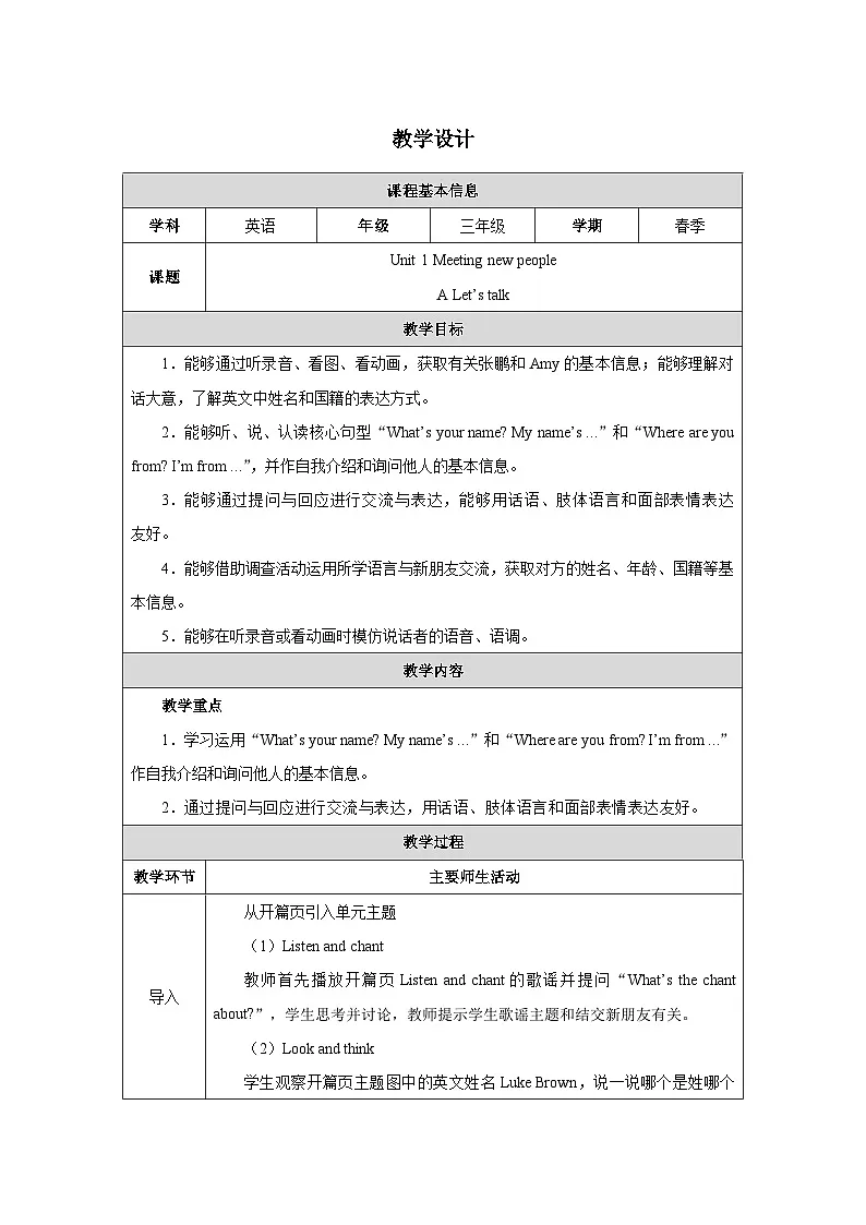 人教PEP2024英语 三下 Unit 1 Lesson 1 A talk教学设计第1页