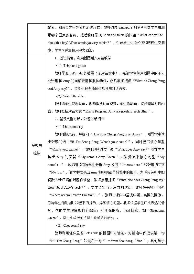 人教PEP2024英语 三下 Unit 1 Lesson 1 A talk教学设计第2页