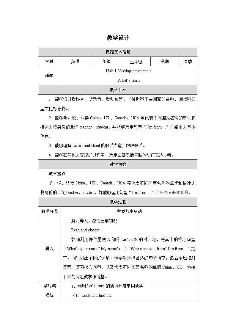 人教PEP2024英语 三下 Unit 1 Lesson 2 A learn教学设计第1页