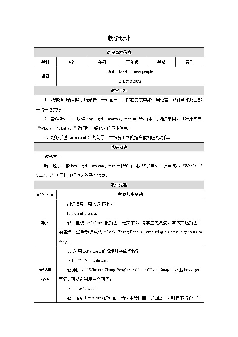 人教PEP2024英语 三下 Unit 1 Lesson 5 B learn教学设计第1页