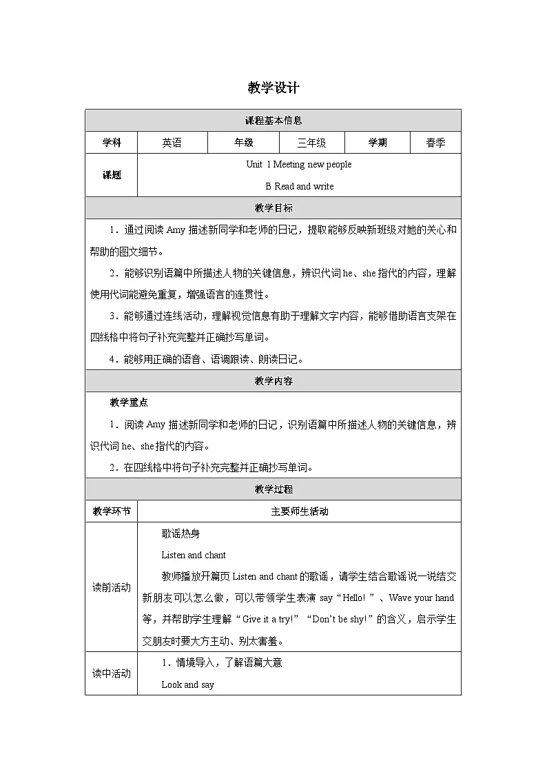人教PEP2024英语 三下 Unit 1 Lesson 6 B Read and write教学设计第1页