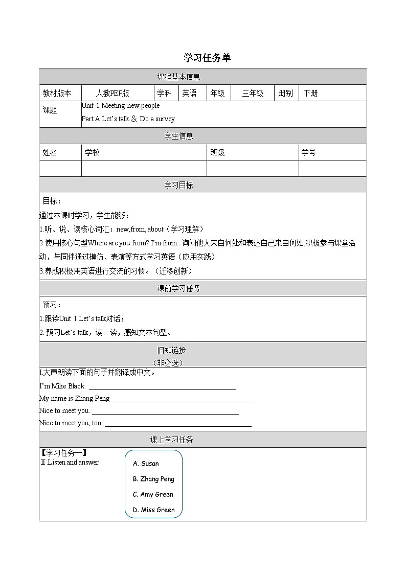 人教PEP2024英语 三下 Unit 1 第1课时 A talk学习任务单第1页