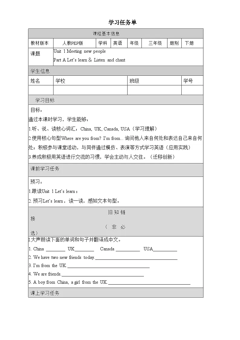 人教PEP2024英语 三下 Unit 1 第2课时 A learn学习任务单第1页