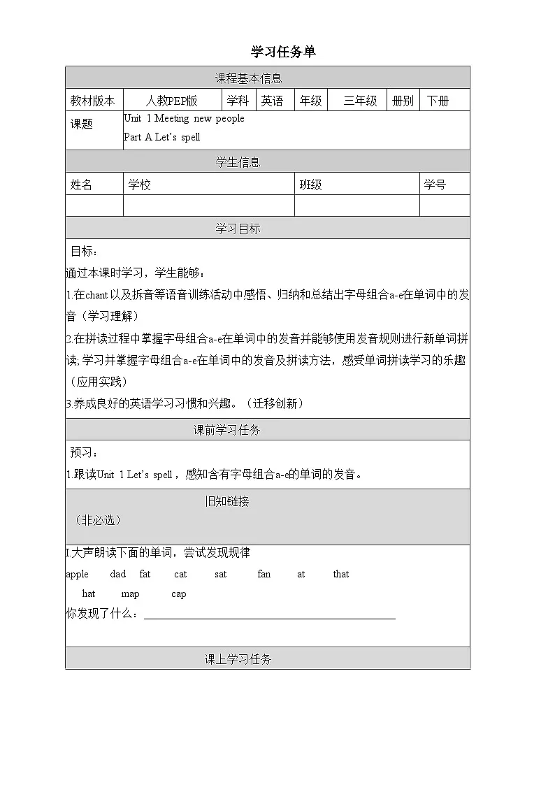 人教PEP2024英语 三下 Unit 1 第3课时 A spell学习任务单第1页