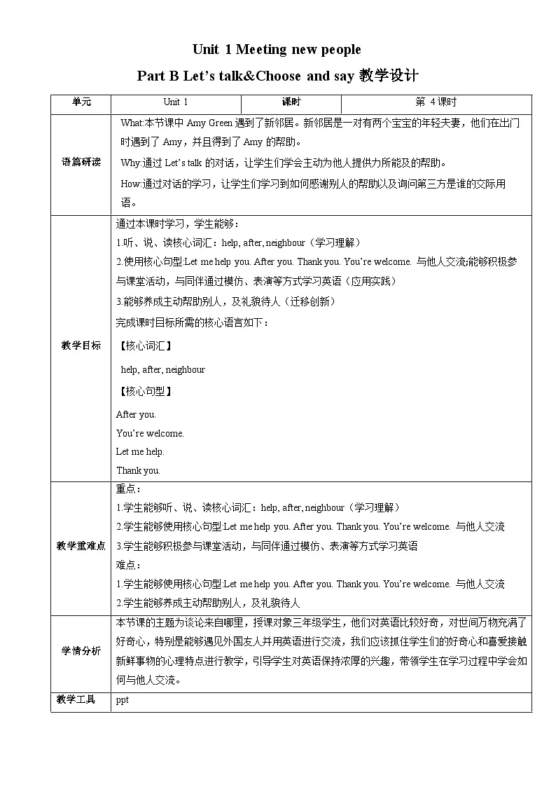 人教PEP2024英语 三下 Unit 1 第4课时 B talk教学设计第1页