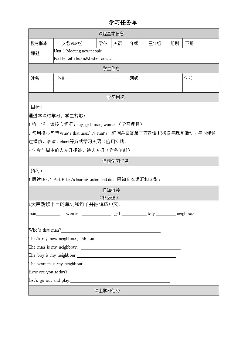 人教PEP2024英语 三下 Unit 1 第5课时 B learn学习任务单第1页