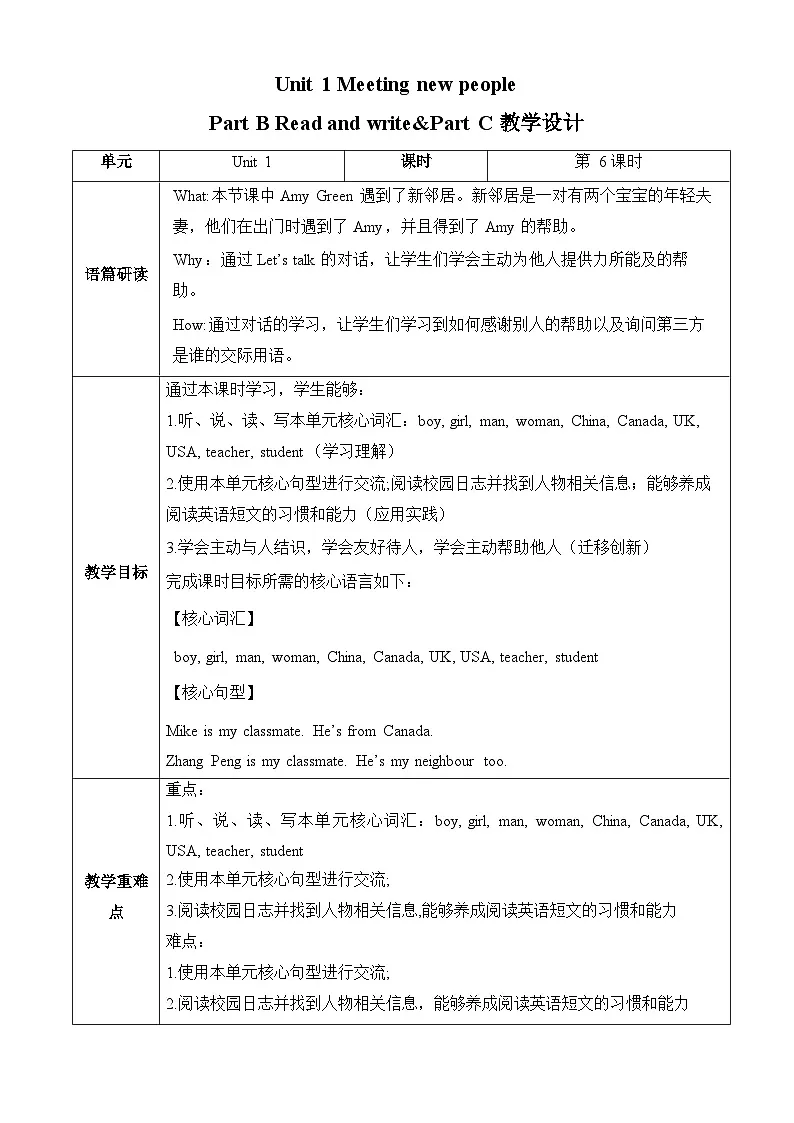 人教PEP2024英语 三下 Unit 1 第6课时 B Read and write C Reading教学设计第1页