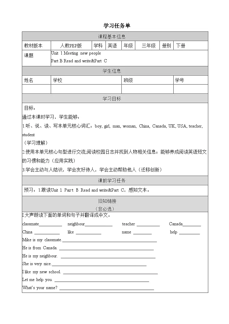 人教PEP2024英语 三下 Unit1第6课时 B Read and write C Reading学习任务单第1页