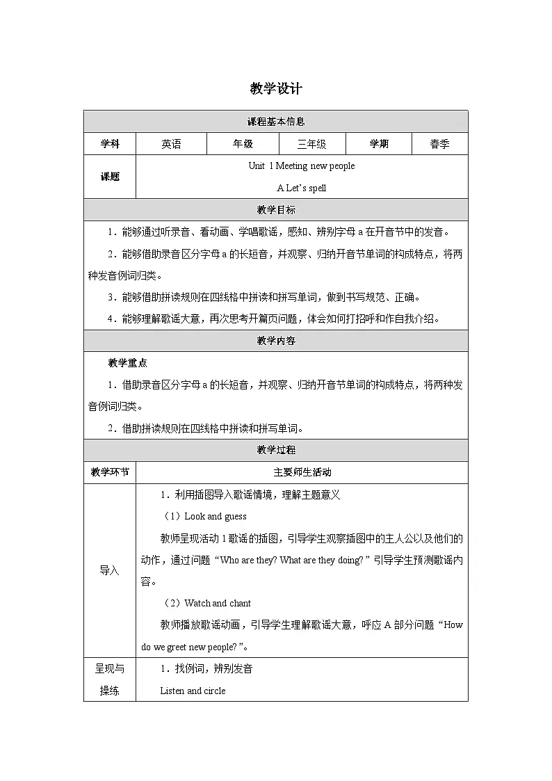 人教PEP2024英语 三下Unit 1 Lesson 3 A spell教学设计第1页
