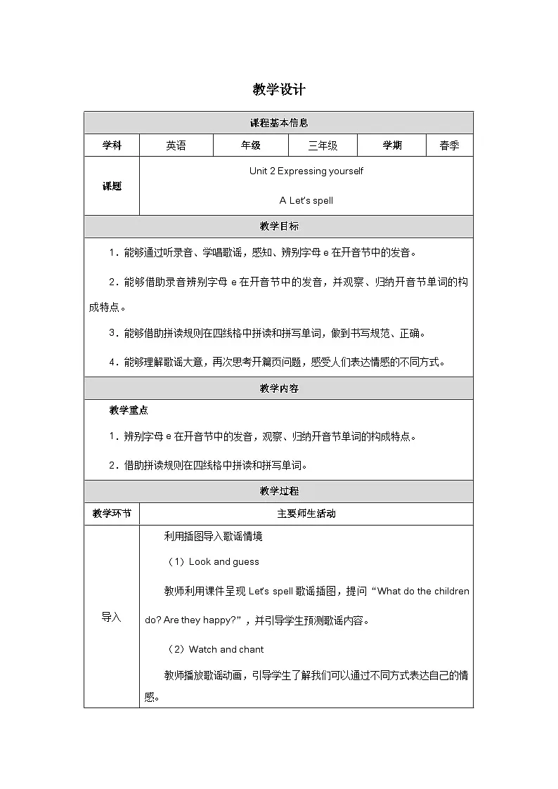 人教版（PEP2024）英语 三下 Unit 2 Lesson 3 A spell教学设计第1页