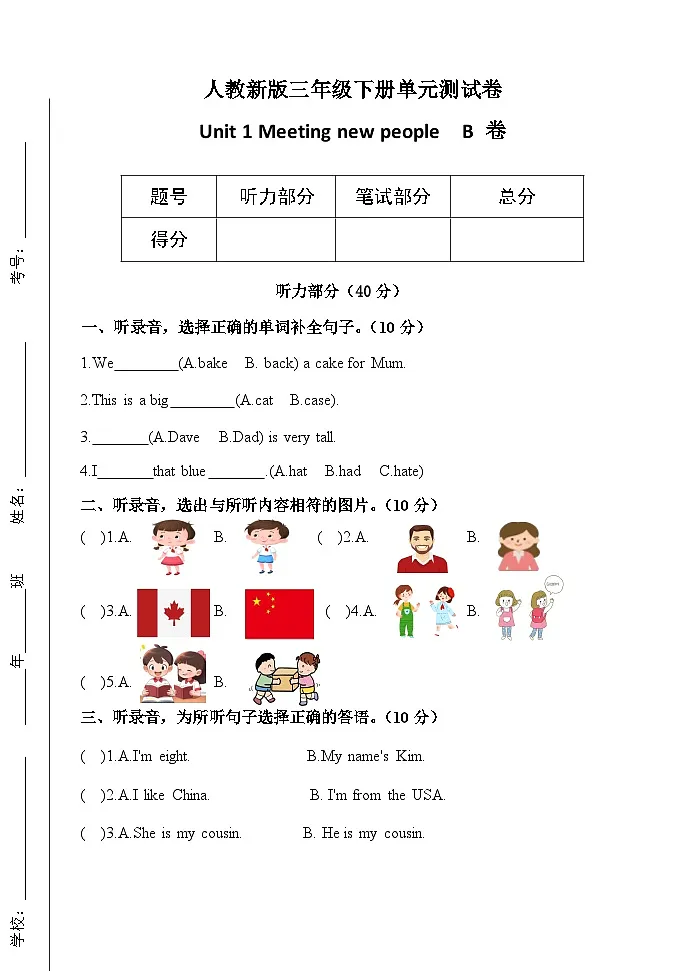 人教版（PEP2024）英语 三下Unit 1 单元B卷 有答案第1页