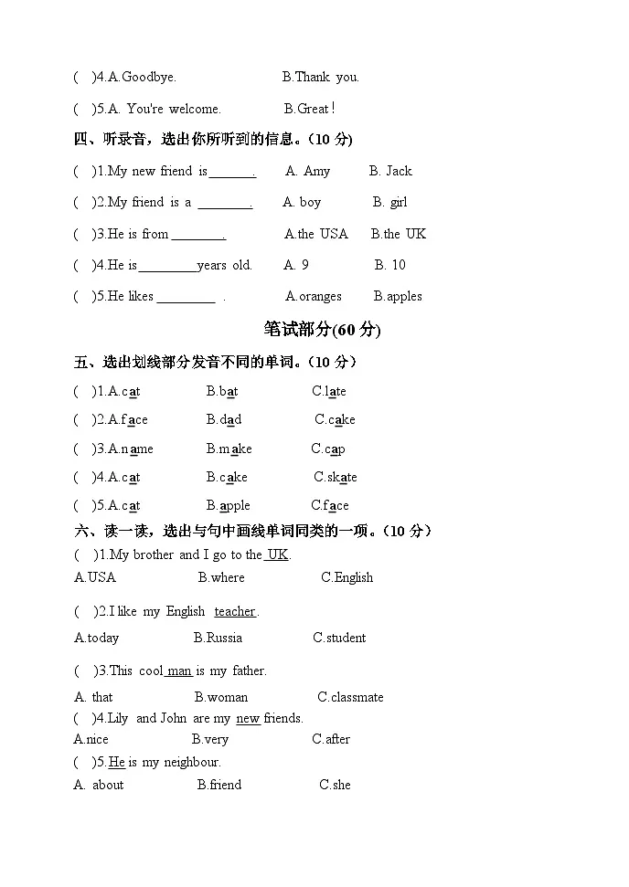 人教版（PEP2024）英语 三下Unit 1 单元B卷 有答案第2页