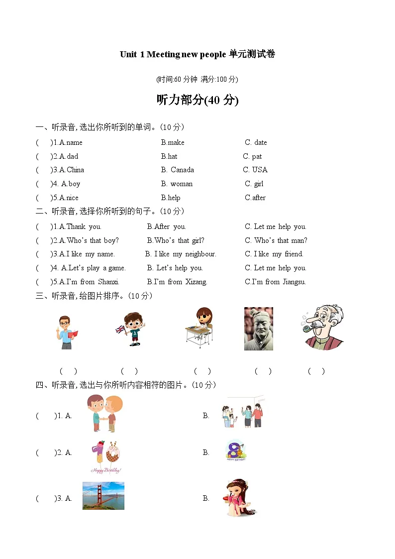 人教版（PEP2024）英语 三下Unit 1 单元测试 有答案第1页