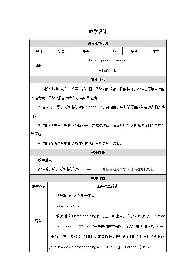 人教版（PEP2024）英语 三下Unit 2 Lesson 1 A talk教学设计第1页
