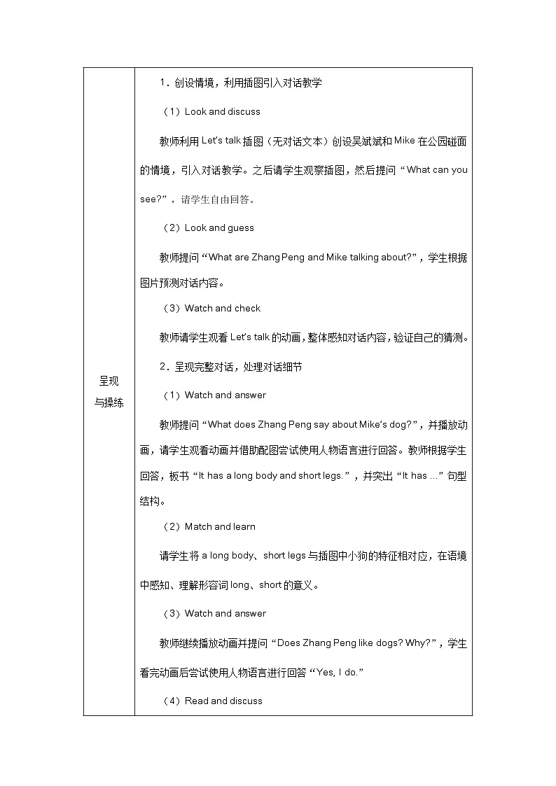 人教版（PEP2024）英语 三下Unit 2 Lesson 1 A talk教学设计第2页