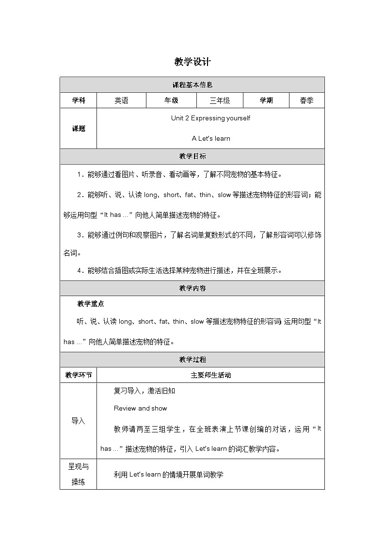 人教版（PEP2024）英语 三下Unit 2 Lesson 2 A learn教学设计第1页