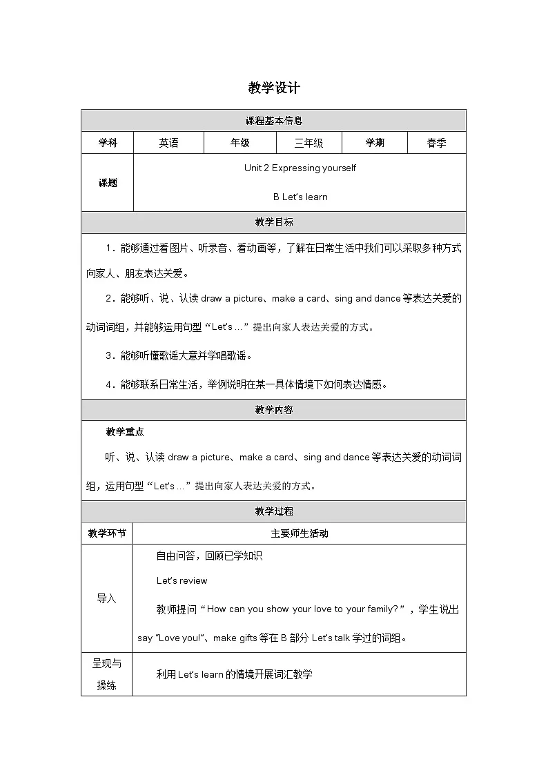 人教版（PEP2024）英语 三下Unit 2 Lesson 5 B learn教学设计第1页