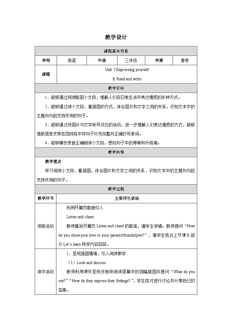 人教版（PEP2024）英语 三下Unit 2 Lesson 6 B Read and write教学设计第1页