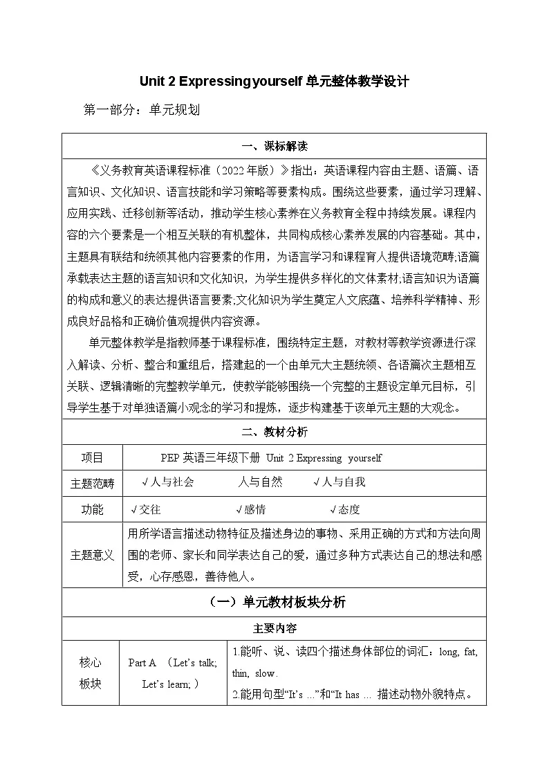 人教版（PEP2024）英语 三下Unit 2 大单元教学设计第1页