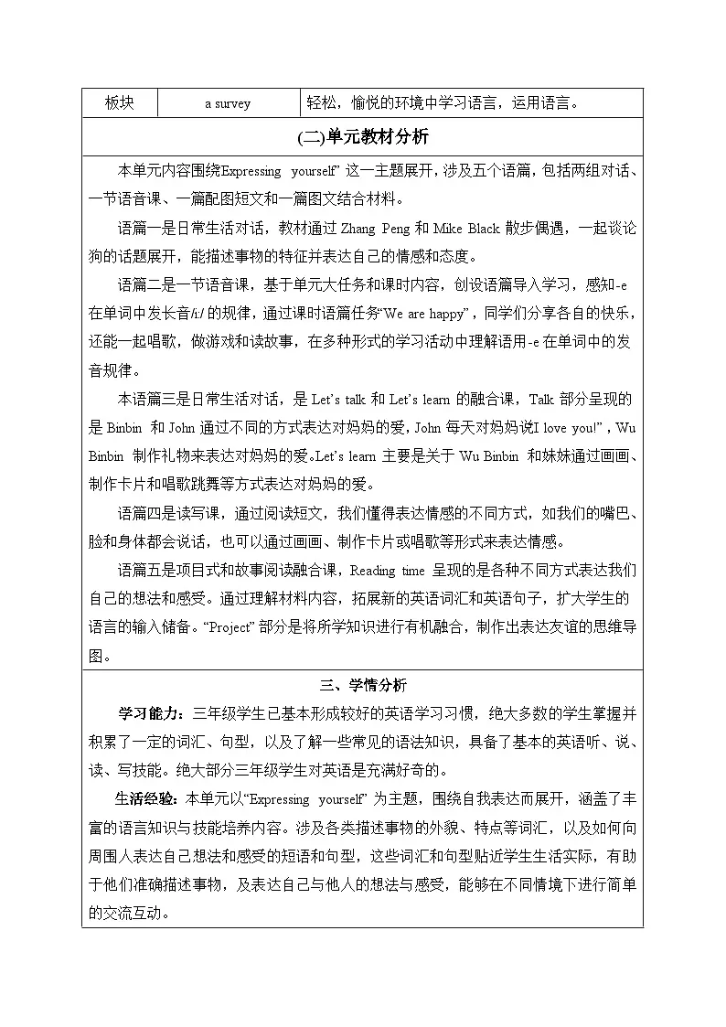 人教版（PEP2024）英语 三下Unit 2 大单元教学设计第3页