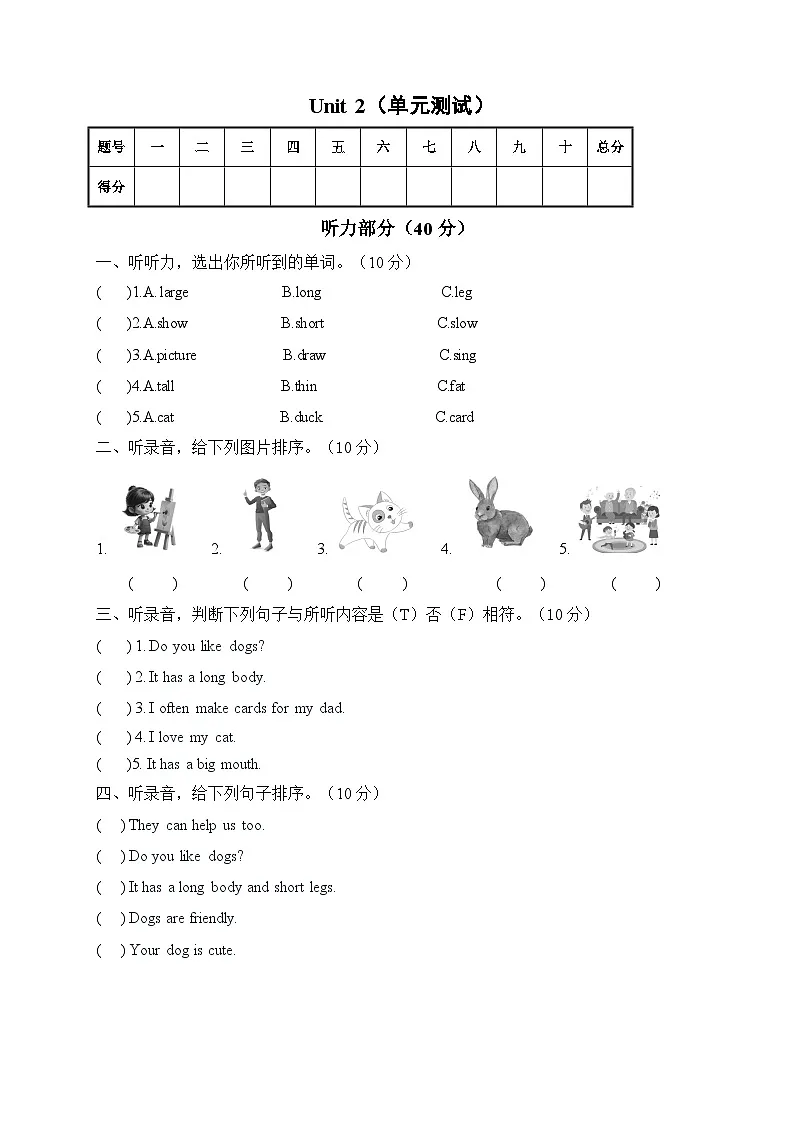 人教版（PEP2024）英语 三下Unit 2 单元测试 有答案第1页