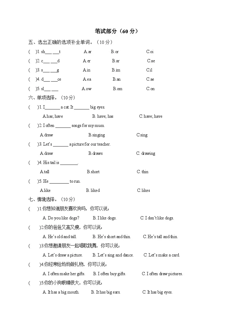 人教版（PEP2024）英语 三下Unit 2 单元测试 有答案第2页