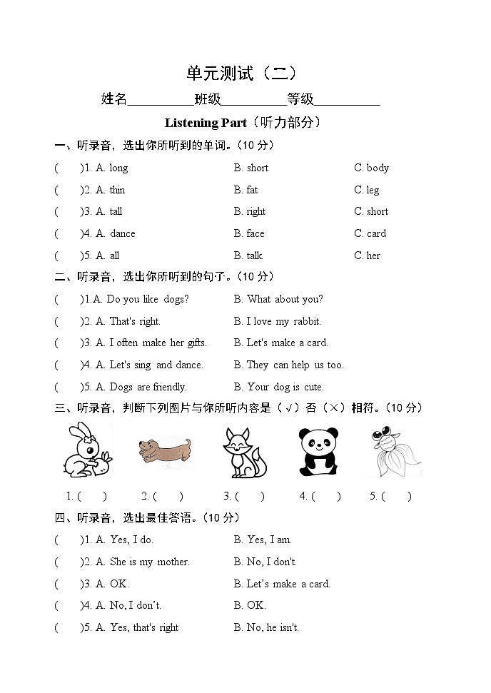 人教版（PEP2024）英语 三下Unit 2 单元检测二 无答案第1页