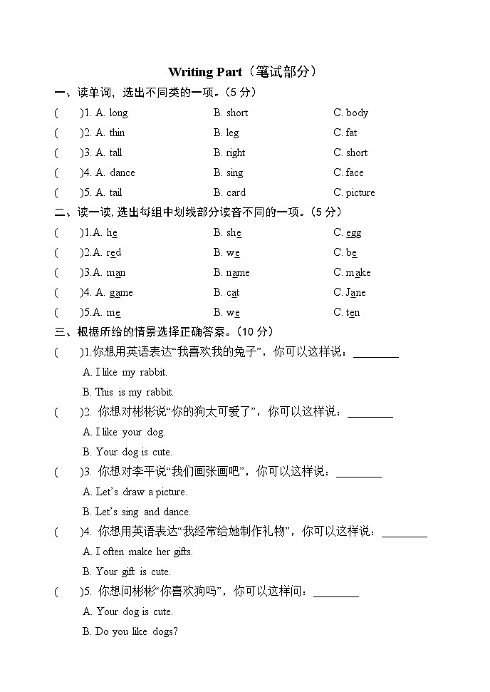 人教版（PEP2024）英语 三下Unit 2 单元检测二 无答案第2页