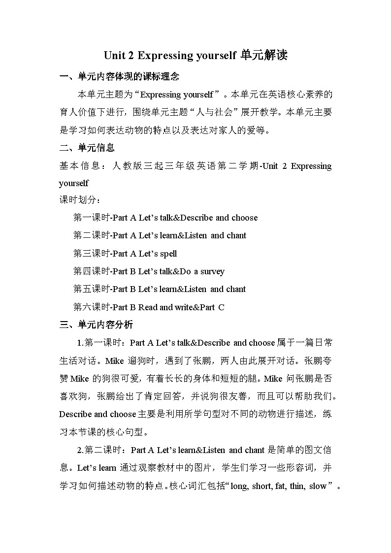 人教版（PEP2024）英语 三下Unit 2 单元解读     讲义第1页