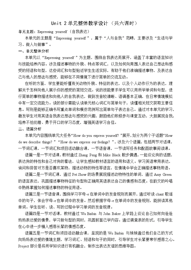 人教版（PEP2024）英语 三下Unit 2 单元整体教学设计第1页