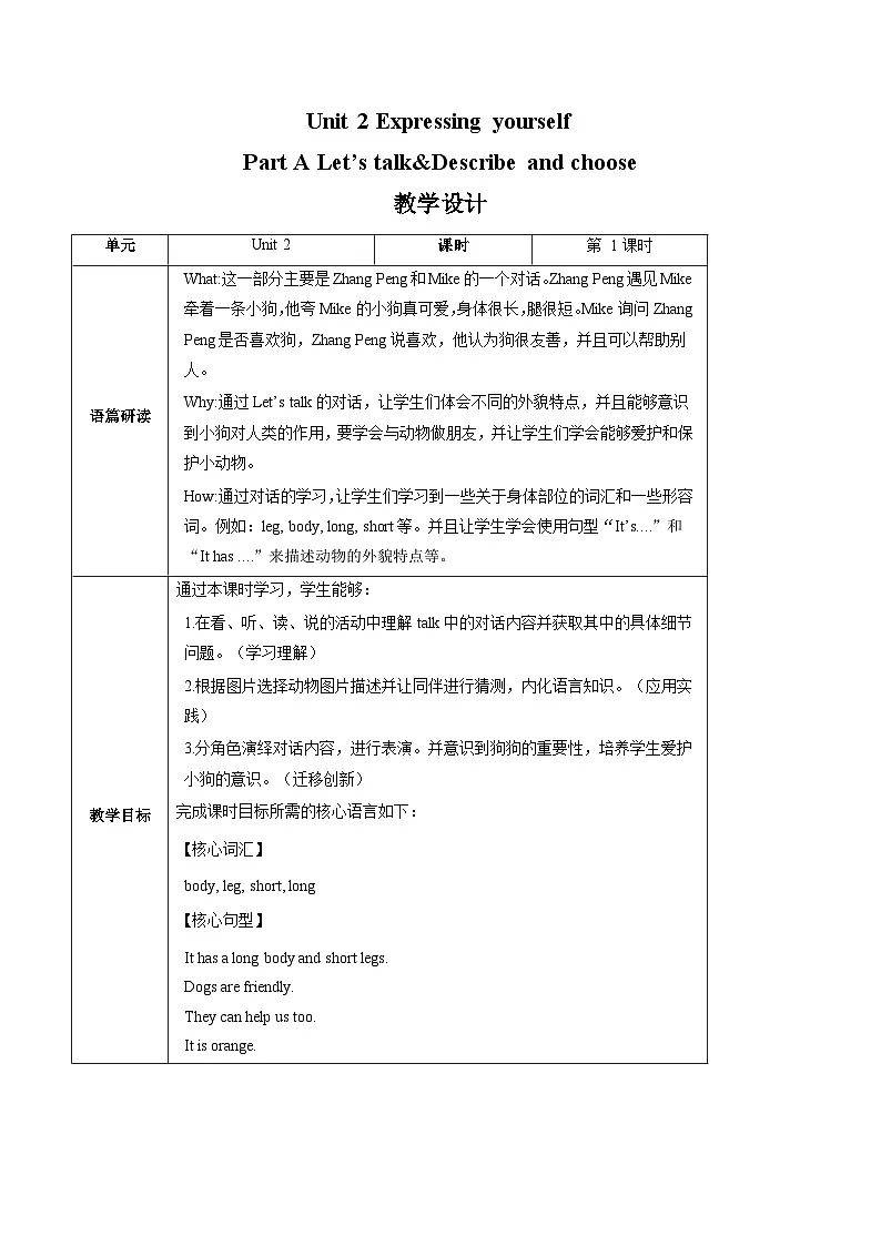 人教版（PEP2024）英语 三下Unit 2 第1课时 A talk教学设计第1页