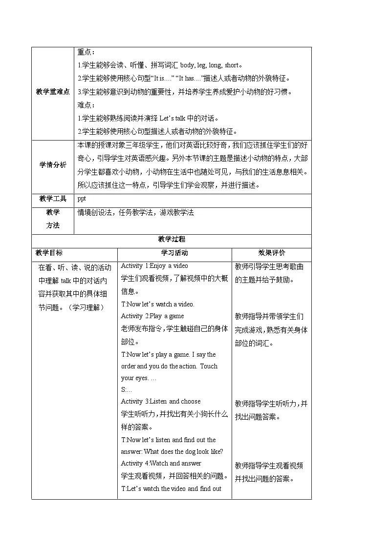 人教版（PEP2024）英语 三下Unit 2 第1课时 A talk教学设计第2页