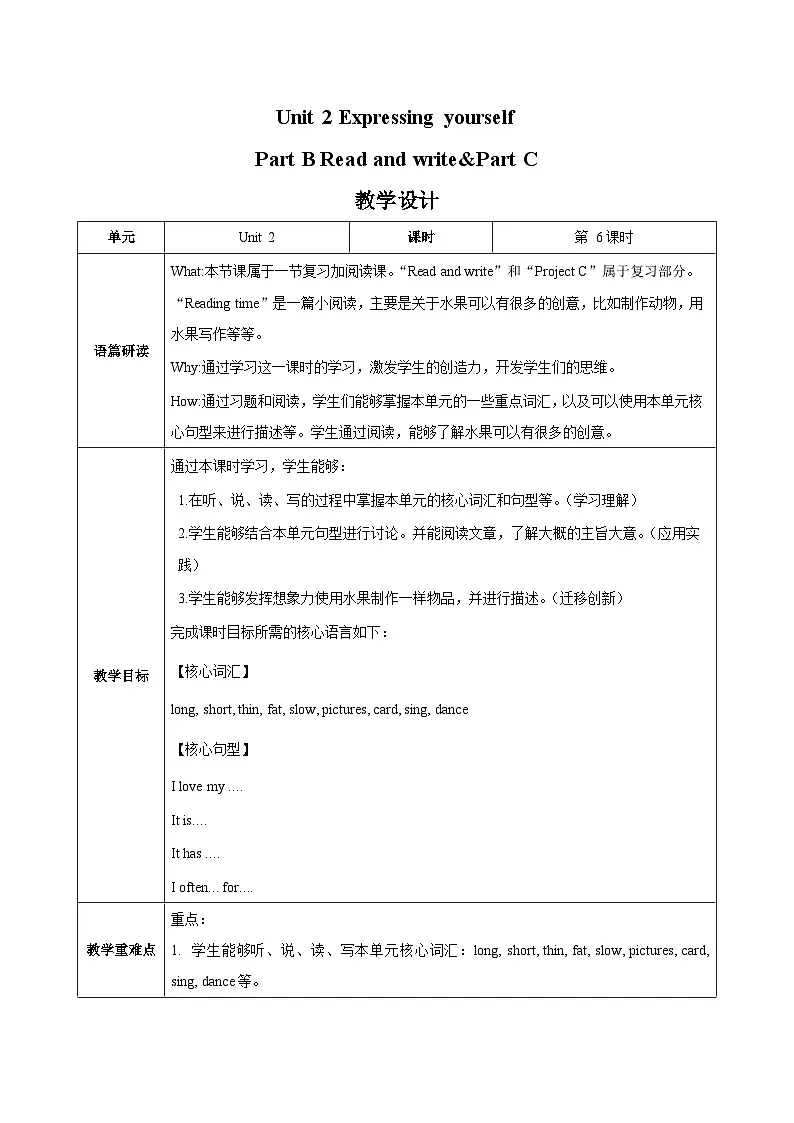 人教版（PEP2024）英语 三下Unit 2 第6课时 B Read and write C Reading教学设计第1页