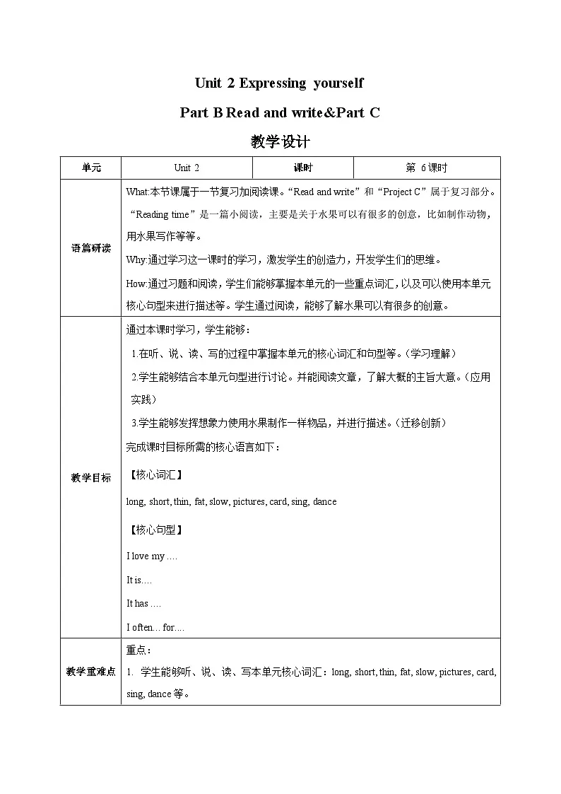 人教版（PEP2024）英语 三下Unit 2 第6课时 B Read and write C Reading教学设计 (1)第1页