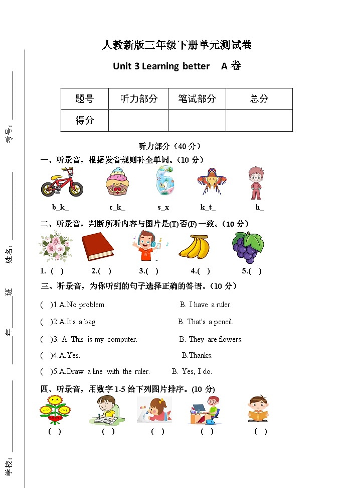 人教版（PEP2024）英语 三下Unit 3 单元检测A卷 有答案第1页