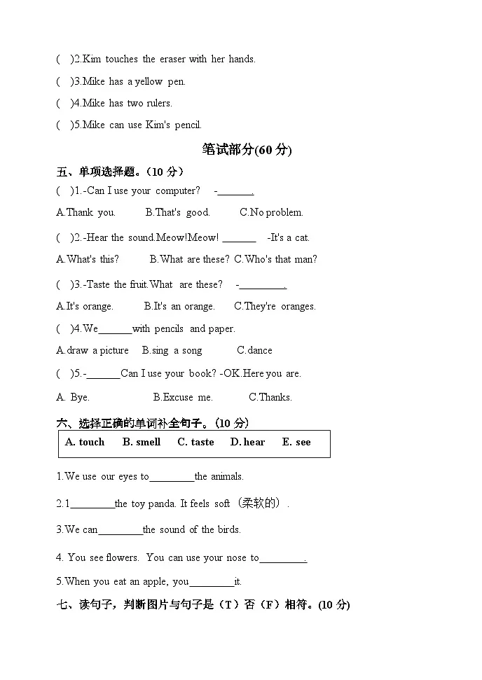 人教版（PEP2024）英语 三下Unit 3 单元检测B卷 有答案第2页