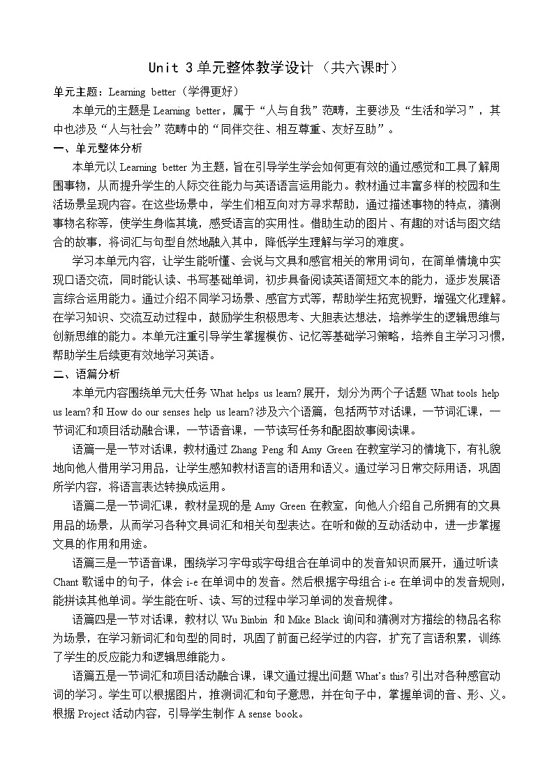 人教版（PEP2024）英语 三下Unit 3 单元整体教学设计第1页
