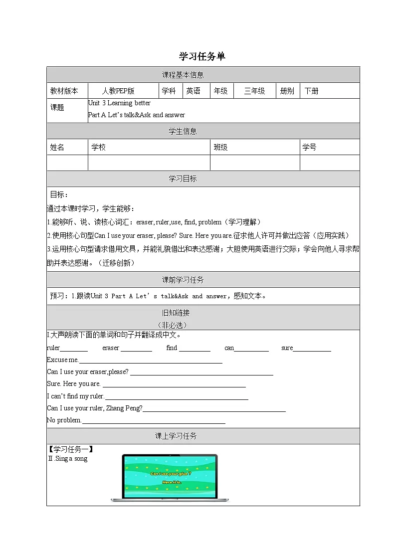 人教版（PEP2024）英语 三下Unit 3 第1课时 A talk学习任务单第1页