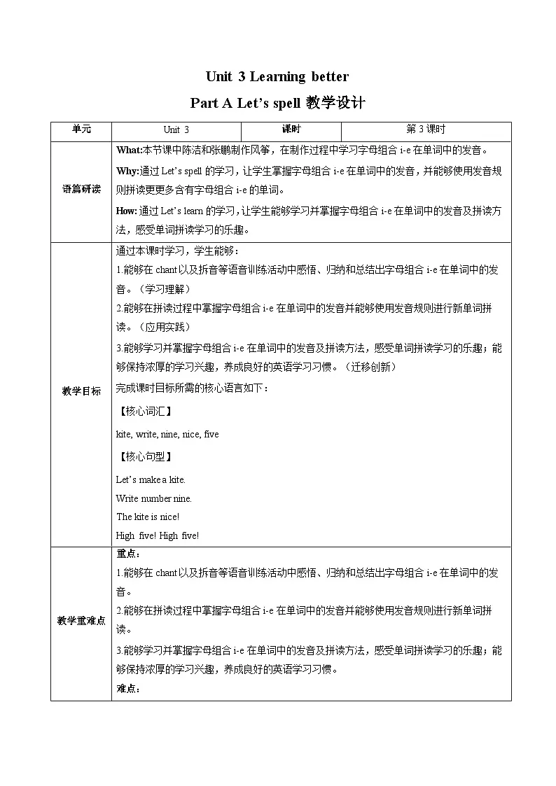 人教版（PEP2024）英语 三下Unit 3 第3课时 A spell教学设计第1页