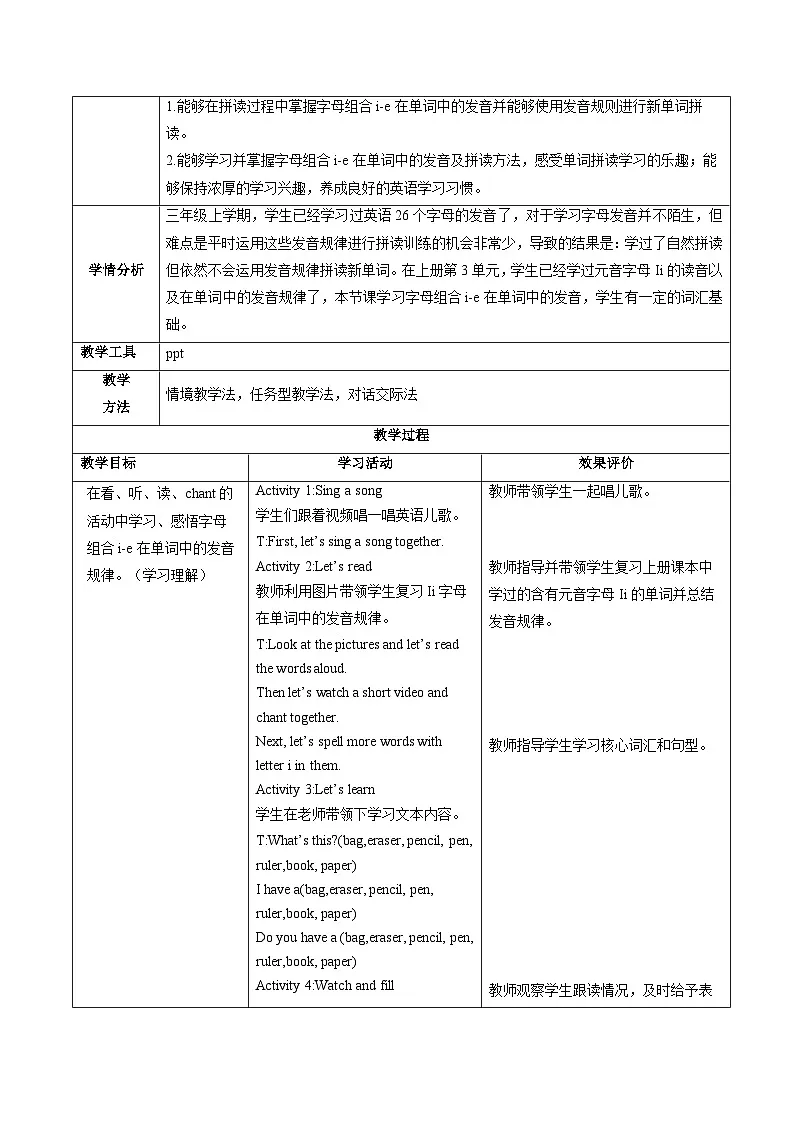 人教版（PEP2024）英语 三下Unit 3 第3课时 A spell教学设计第2页
