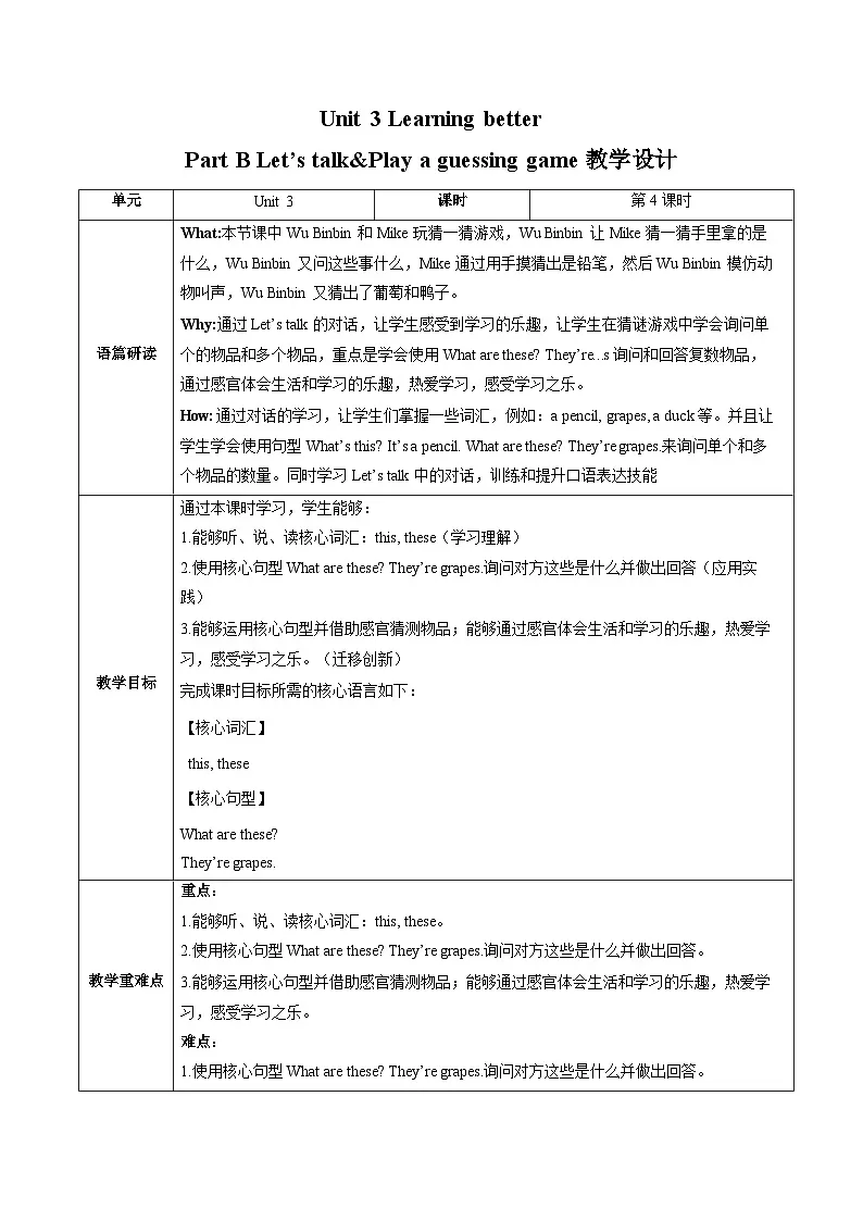 人教版（PEP2024）英语 三下Unit 3 第4课时 B talk教学设计第1页