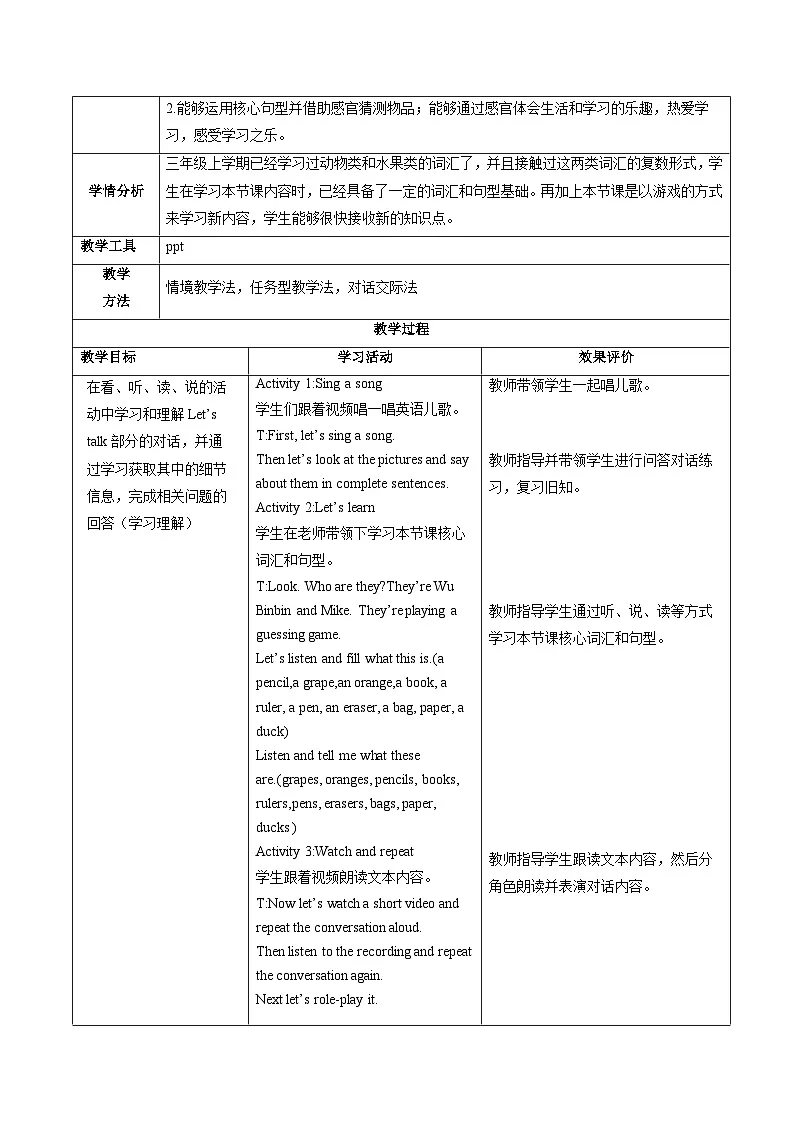 人教版（PEP2024）英语 三下Unit 3 第4课时 B talk教学设计第2页