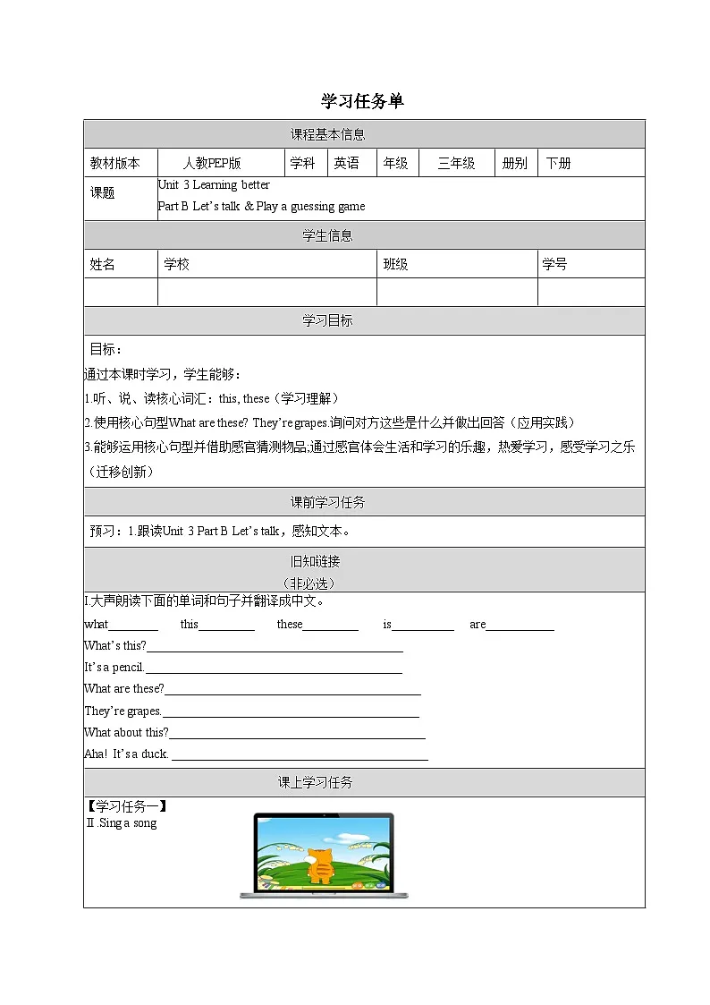 人教版（PEP2024）英语 三下Unit 3 第4课时 B talk学习任务单第1页
