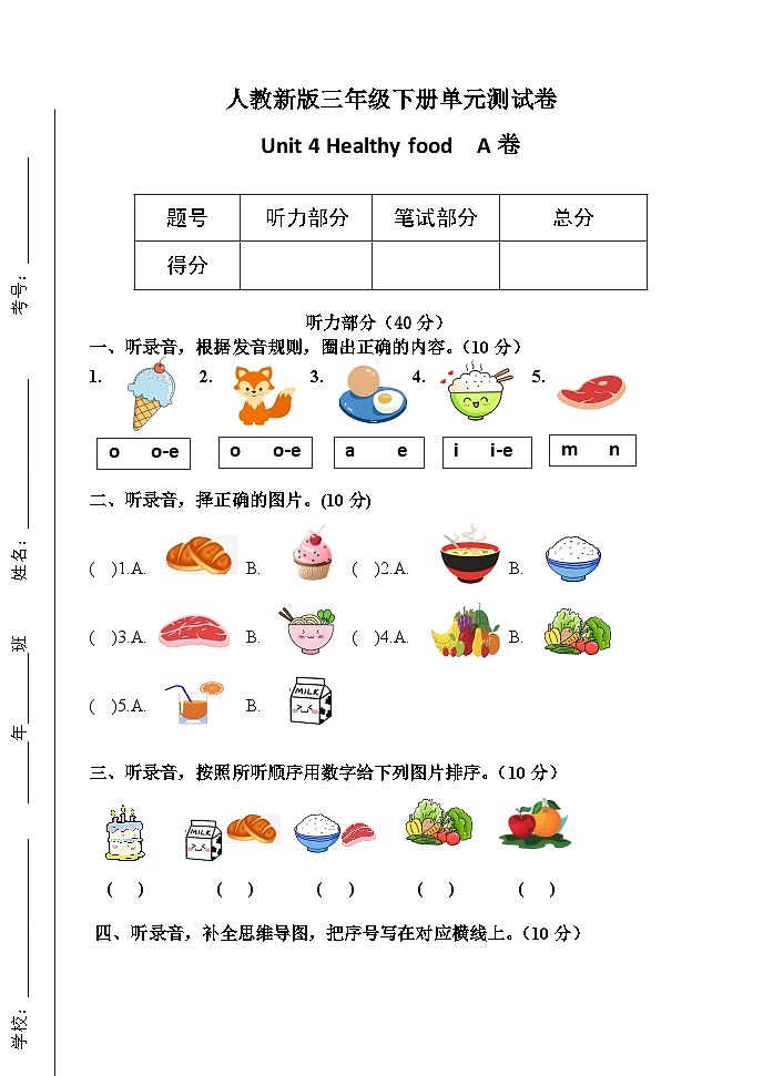 人教版（PEP2024)英语 三下Unit 4 单元检测A卷第1页