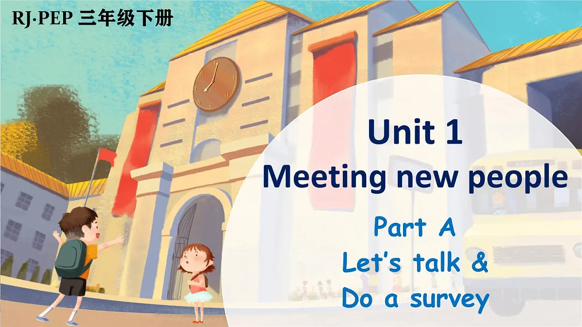 Unit 1 Part A 第1课时第1页