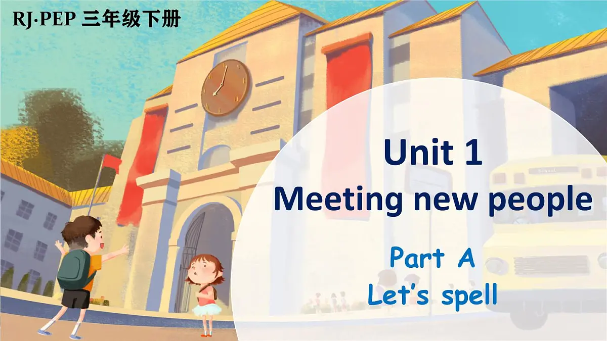 Unit 1 Part A 第3课时第1页