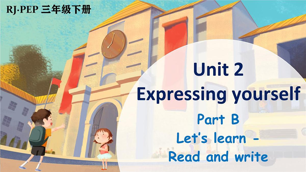 Unit 2 Part B 第5课时第1页