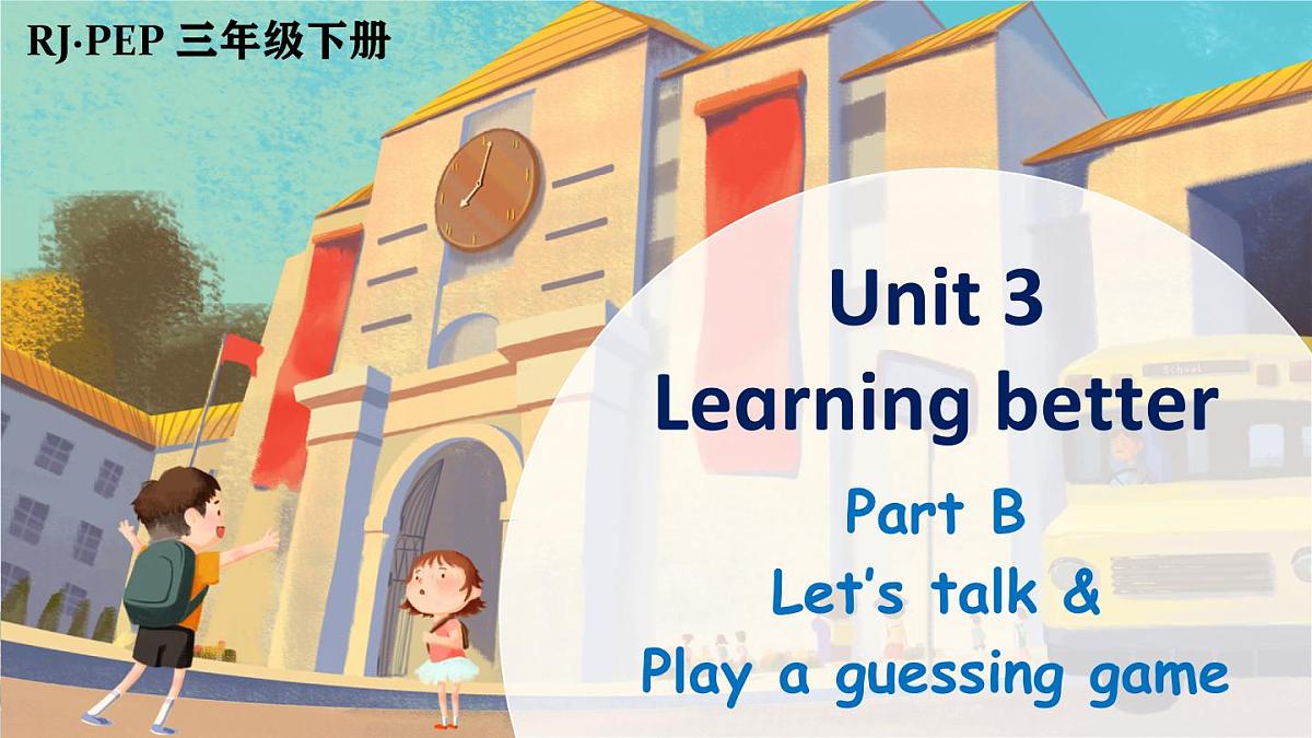 Unit 3 Part B 第4课时第1页