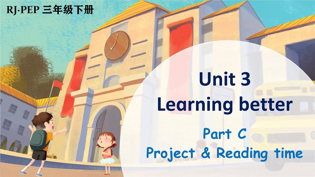 Unit 3 Part C 第6课时第1页